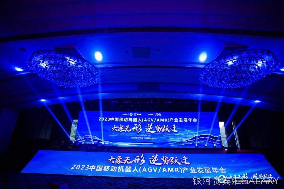相聚2023AGV/AMR年会，共擘未来发展